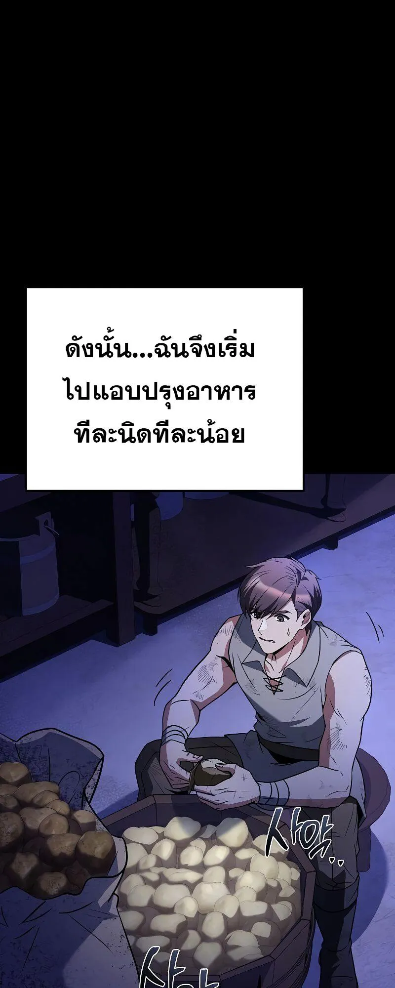 A Wizard’s Restaurant ตอนที่ 38 หน้า 81
