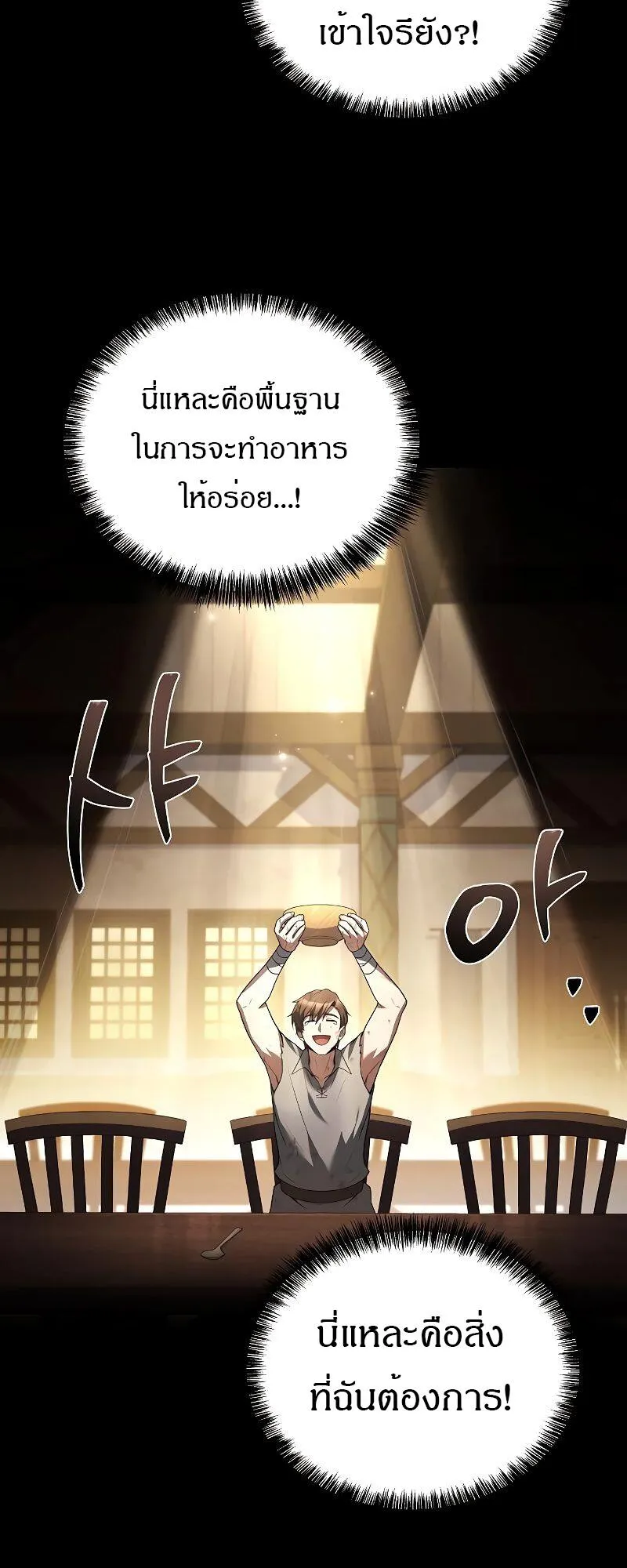 A Wizard’s Restaurant ตอนที่ 38 หน้า 89