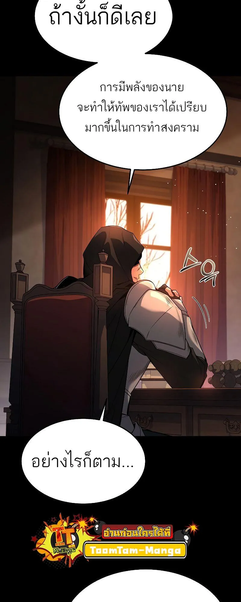 A Wizard’s Restaurant ตอนที่ 39 หน้า 10