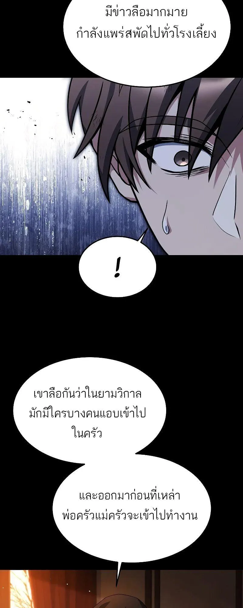 A Wizard’s Restaurant ตอนที่ 39 หน้า 11
