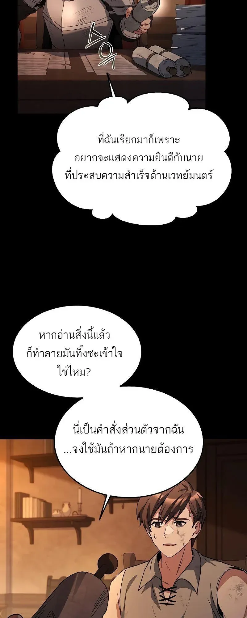A Wizard’s Restaurant ตอนที่ 39 หน้า 14