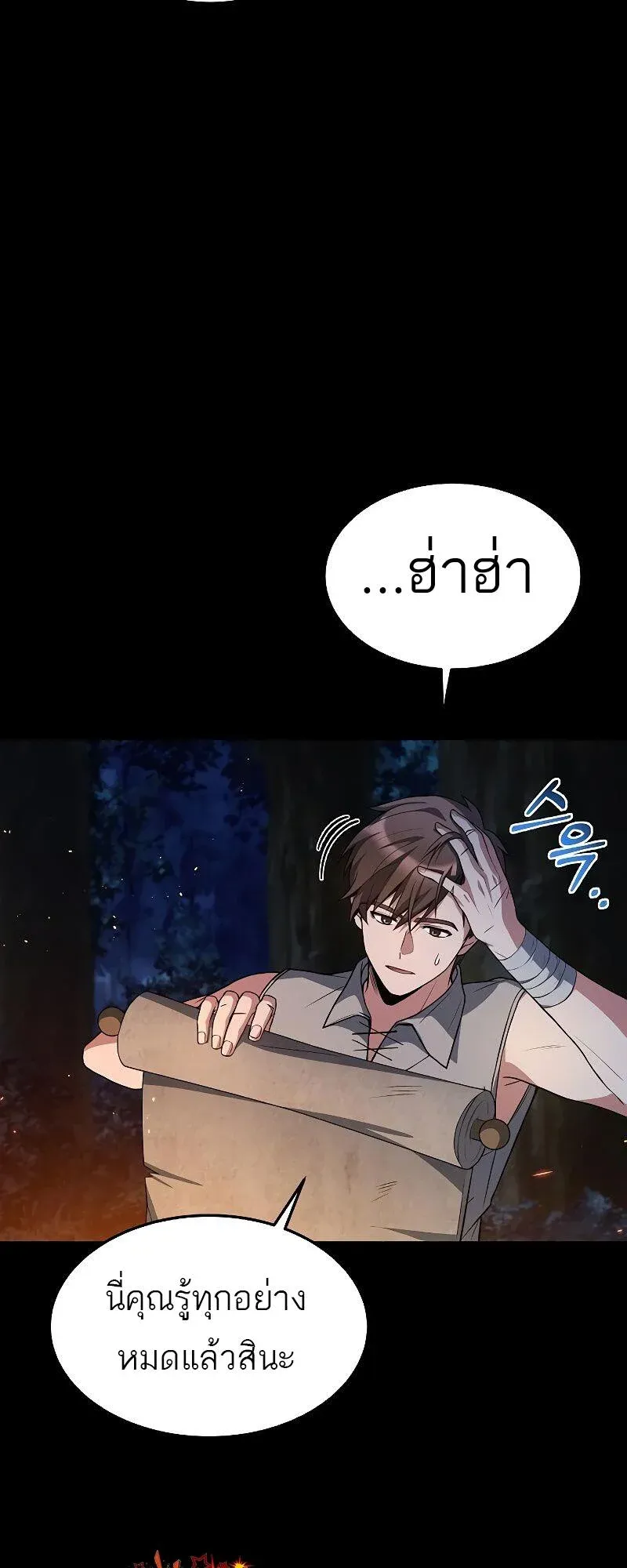 A Wizard’s Restaurant ตอนที่ 39 หน้า 21