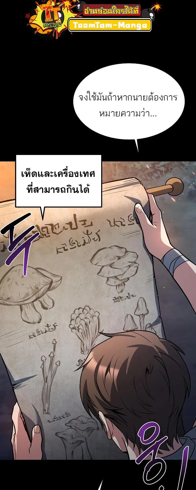 A Wizard’s Restaurant ตอนที่ 39 หน้า 22