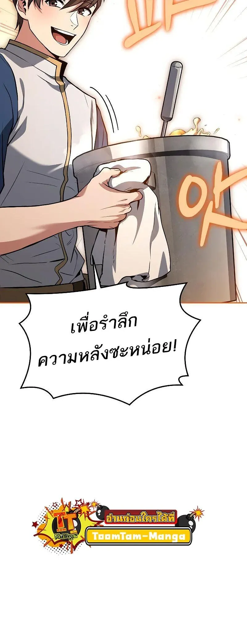 A Wizard’s Restaurant ตอนที่ 39 หน้า 29
