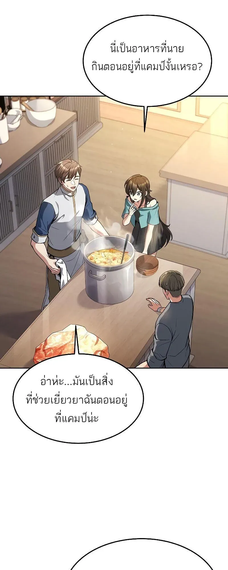 A Wizard’s Restaurant ตอนที่ 39 หน้า 30