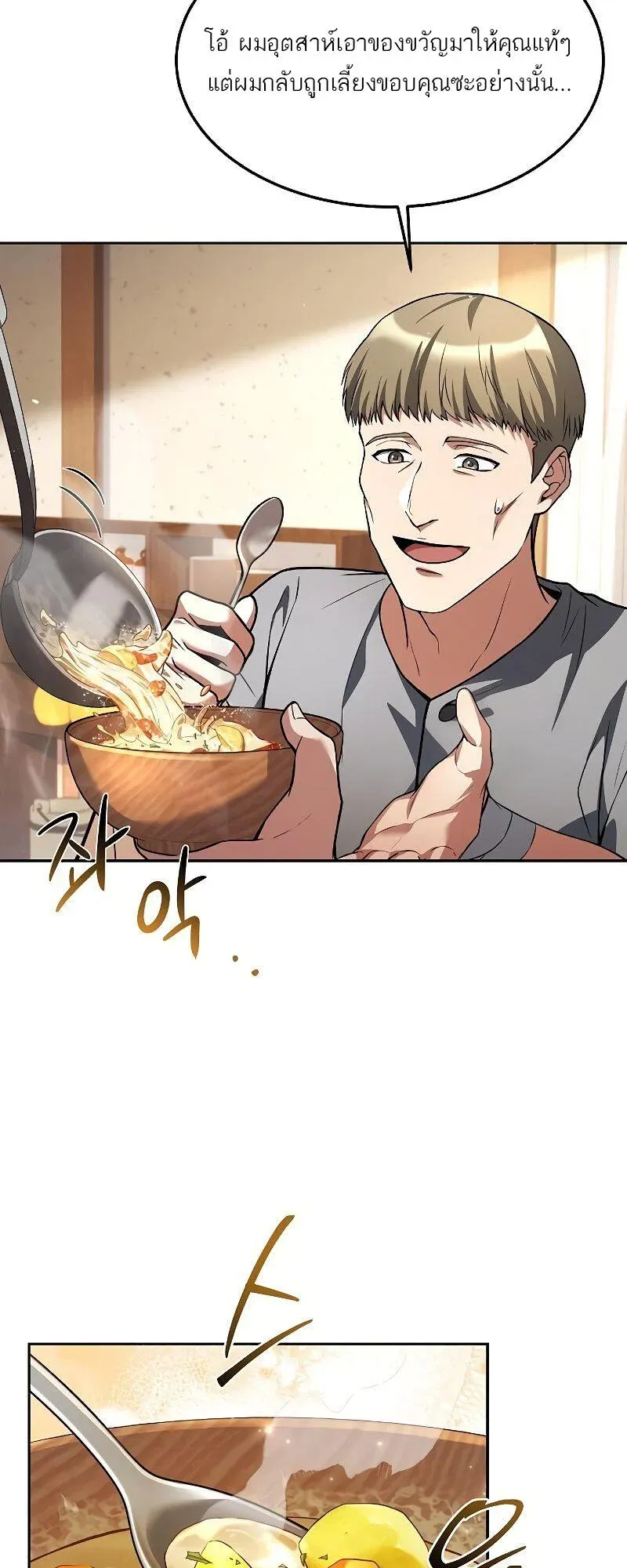 A Wizard’s Restaurant ตอนที่ 39 หน้า 31