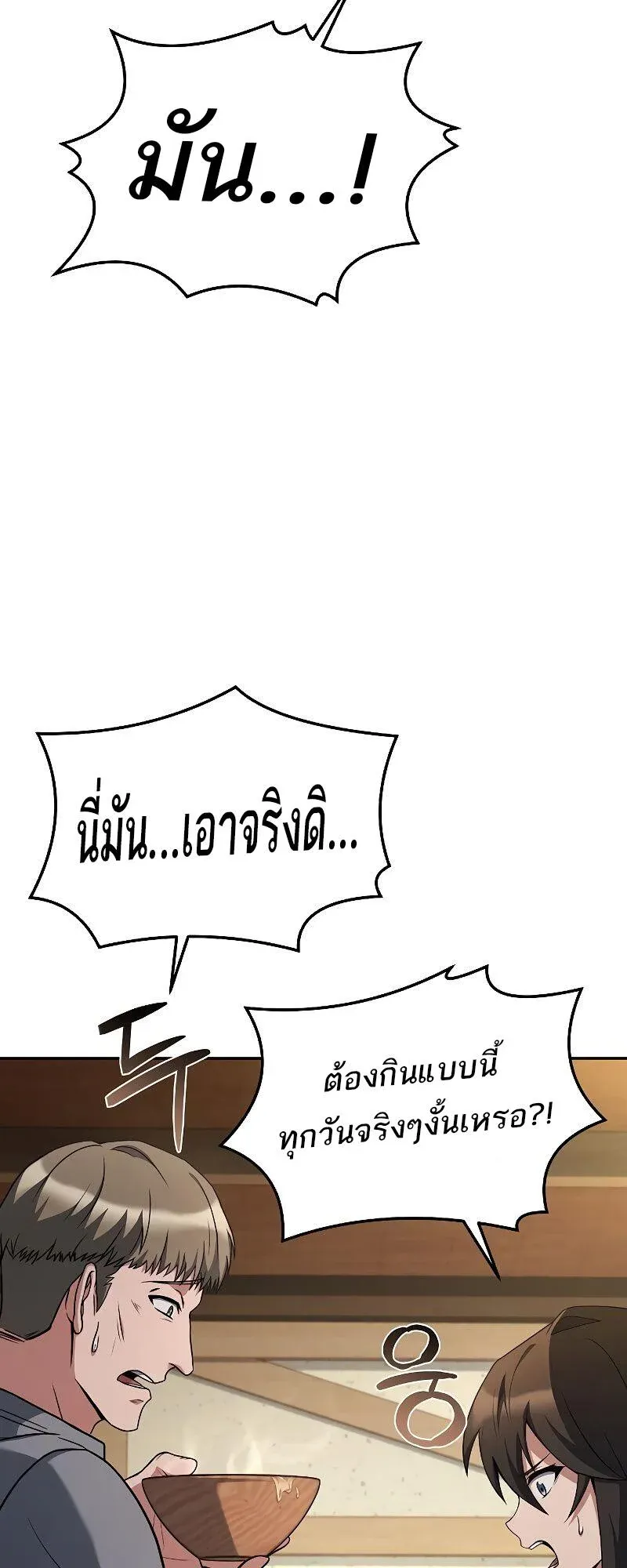 A Wizard’s Restaurant ตอนที่ 39 หน้า 34