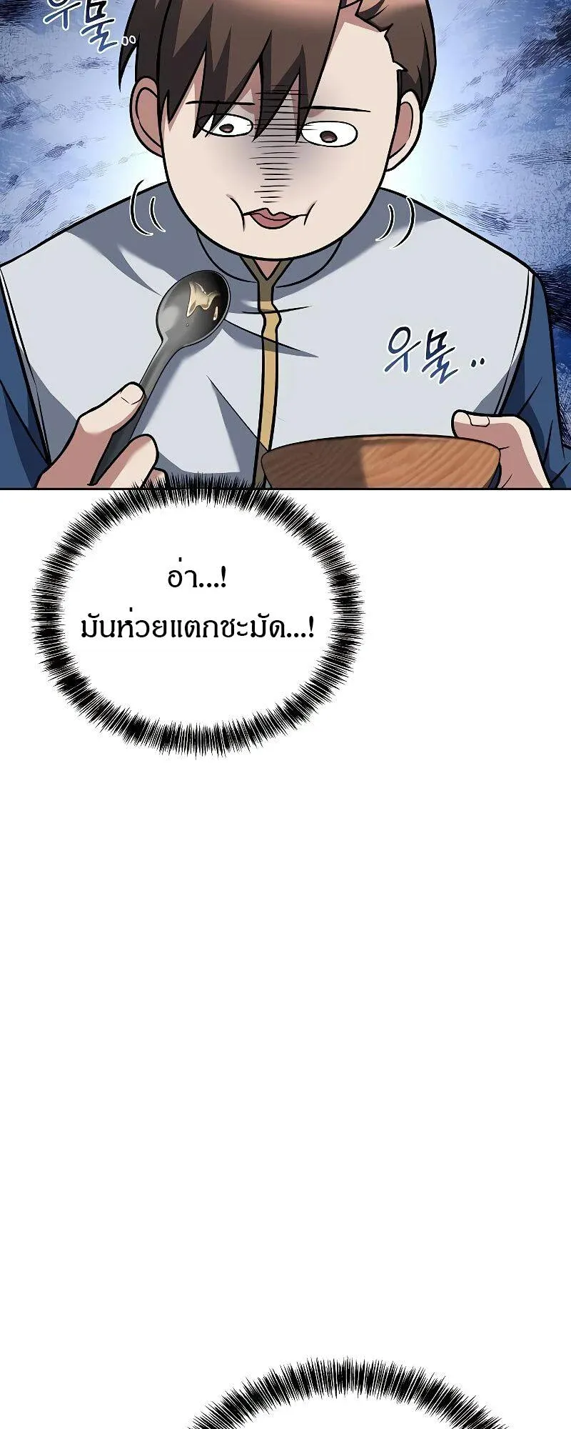 A Wizard’s Restaurant ตอนที่ 39 หน้า 36