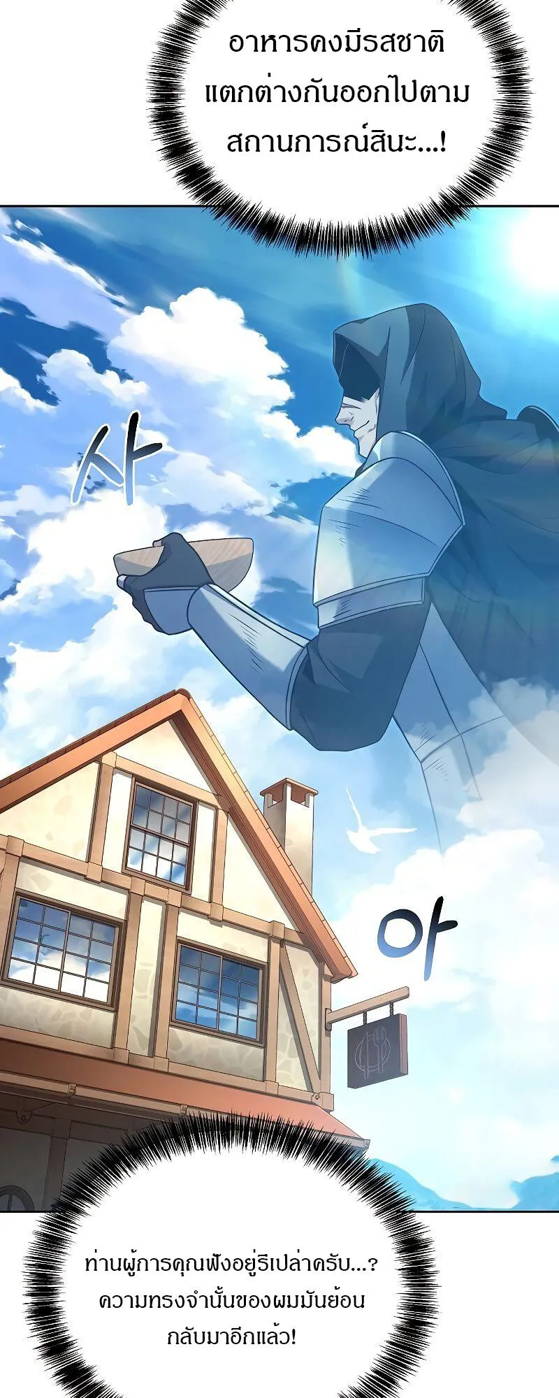 A Wizard’s Restaurant ตอนที่ 39 หน้า 37