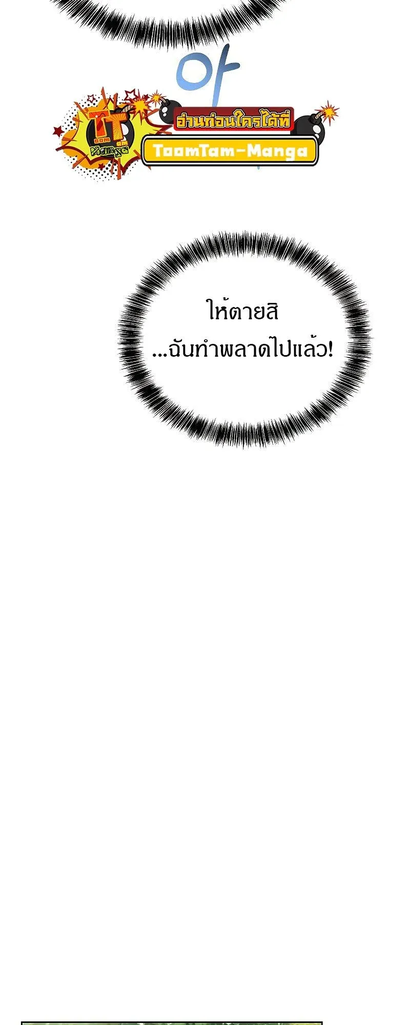 A Wizard’s Restaurant ตอนที่ 39 หน้า 38