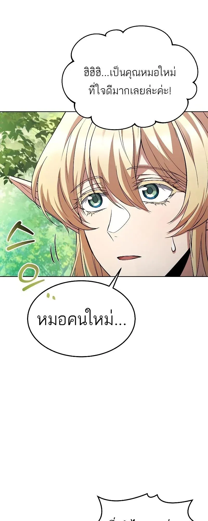 A Wizard’s Restaurant ตอนที่ 39 หน้า 50