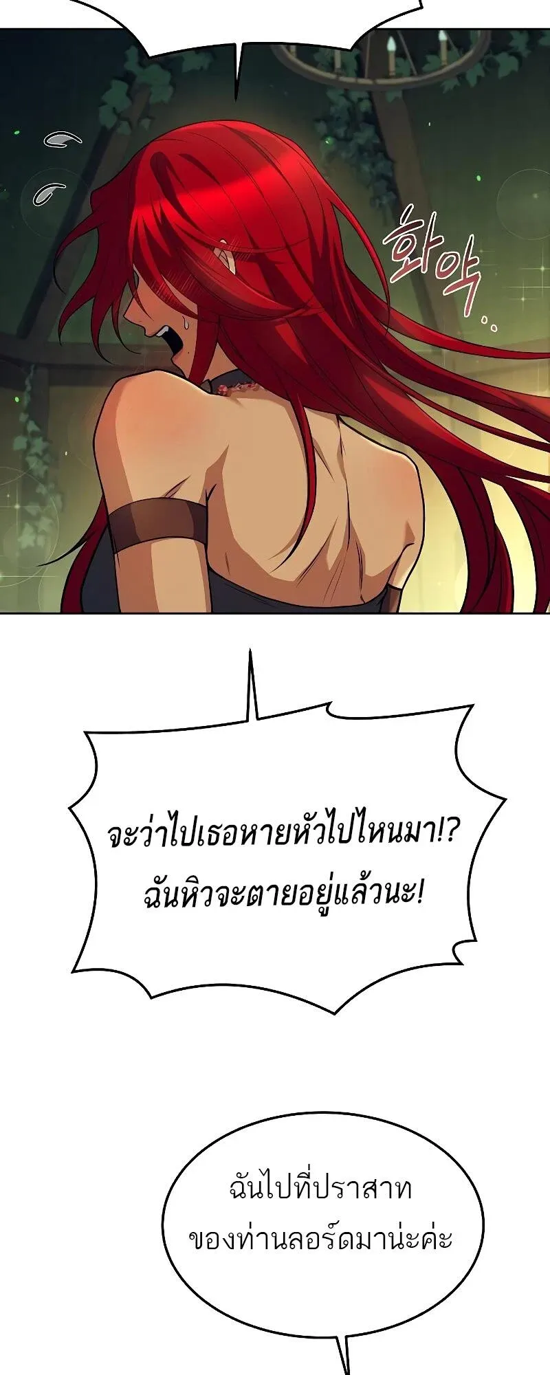 A Wizard’s Restaurant ตอนที่ 39 หน้า 54