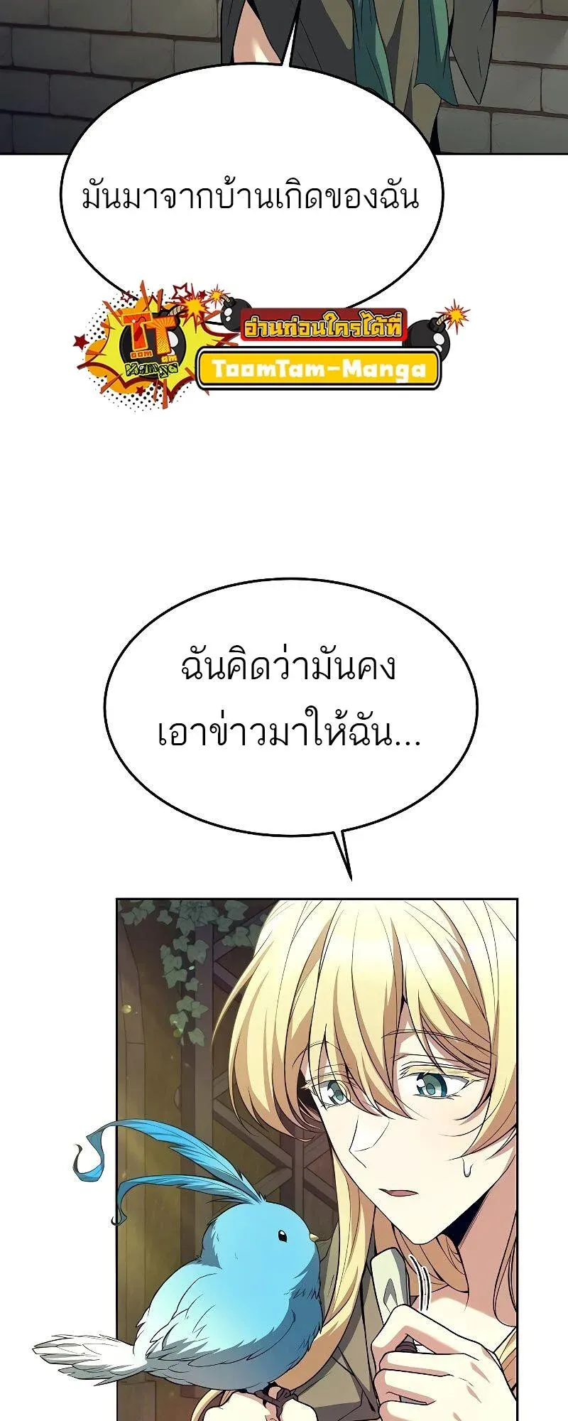 A Wizard’s Restaurant ตอนที่ 39 หน้า 62