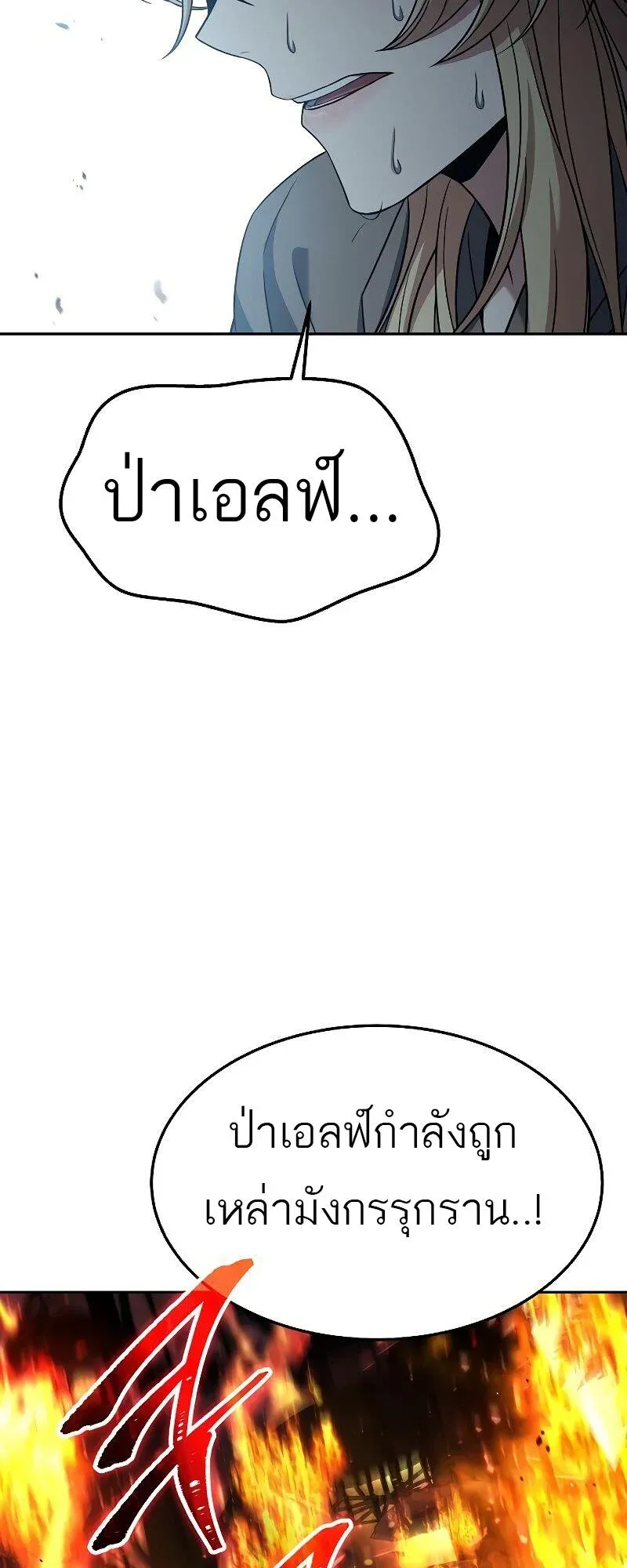 A Wizard’s Restaurant ตอนที่ 39 หน้า 66
