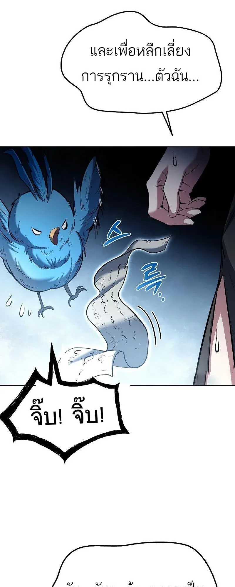 A Wizard’s Restaurant ตอนที่ 39 หน้า 68