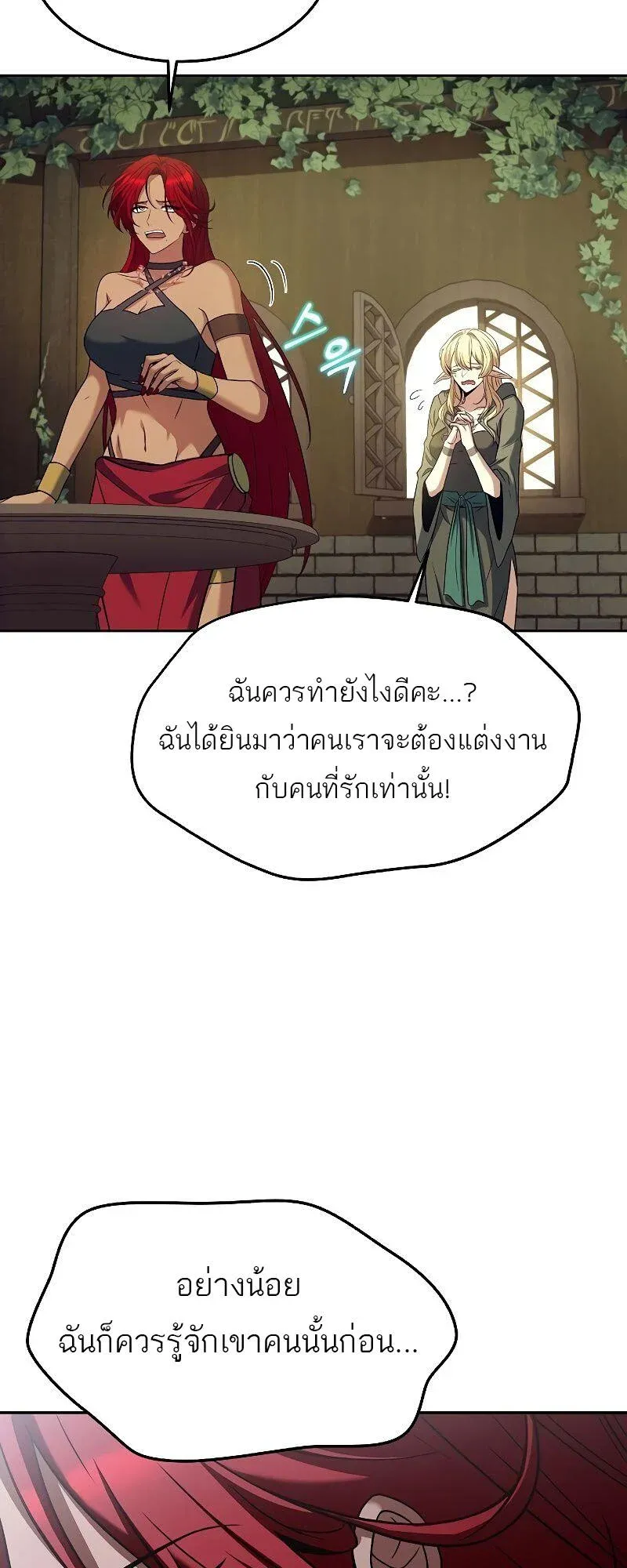 A Wizard’s Restaurant ตอนที่ 39 หน้า 71