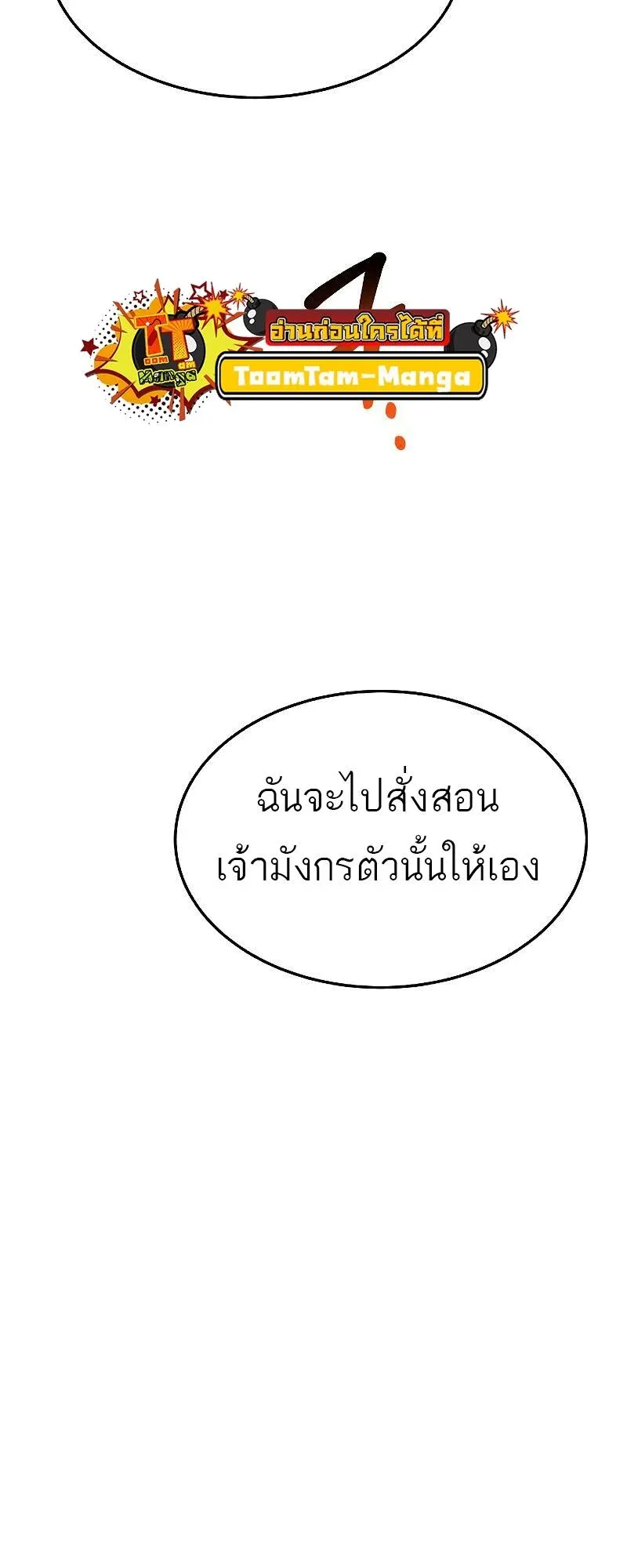 A Wizard’s Restaurant ตอนที่ 39 หน้า 76
