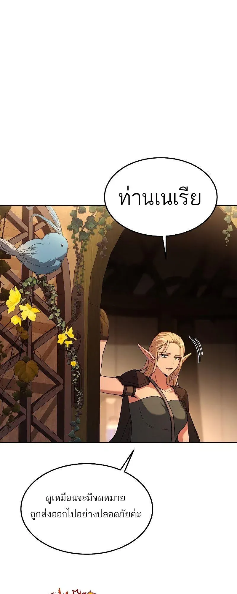 A Wizard’s Restaurant ตอนที่ 39 หน้า 78