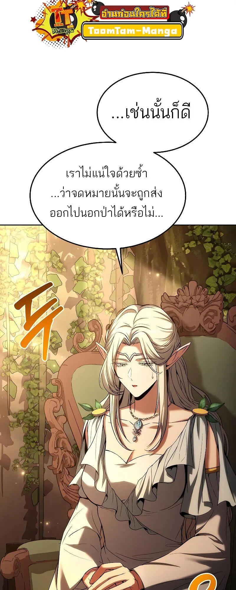A Wizard’s Restaurant ตอนที่ 39 หน้า 79