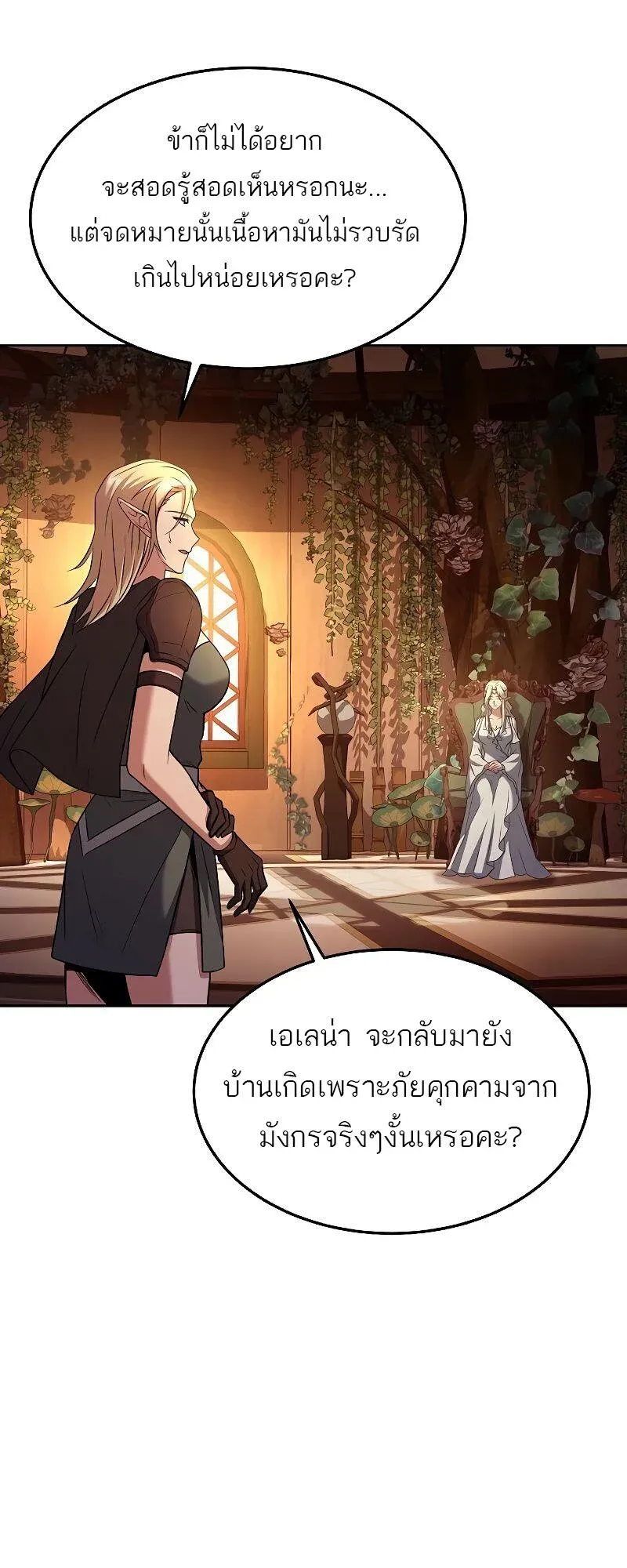 A Wizard’s Restaurant ตอนที่ 39 หน้า 81