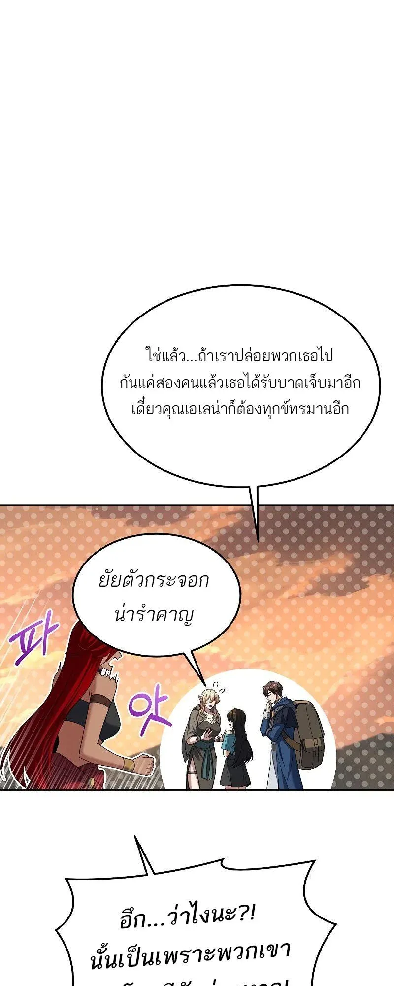 A Wizard’s Restaurant ตอนที่ 39 หน้า 87