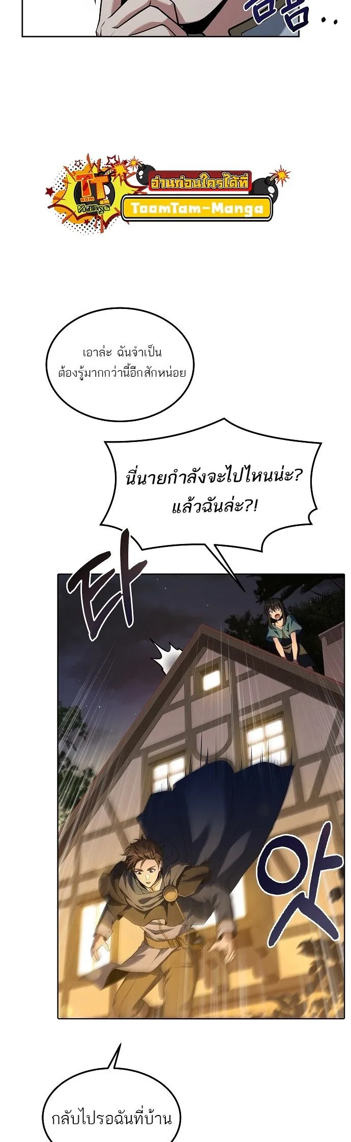 A Wizard’s Restaurant ตอนที่ 4 หน้า 10