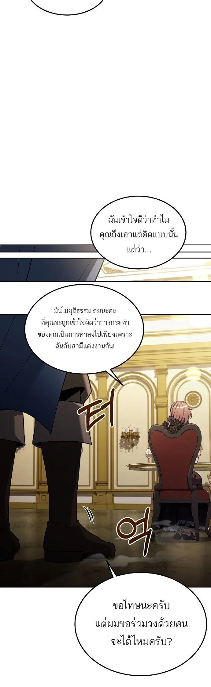 A Wizard’s Restaurant ตอนที่ 4 หน้า 11