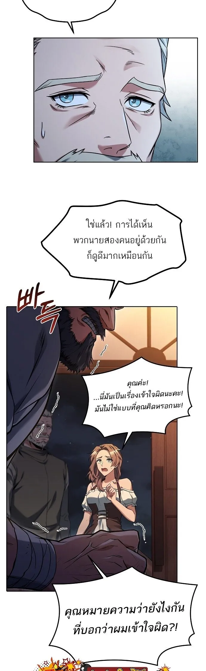 A Wizard’s Restaurant ตอนที่ 4 หน้า 16