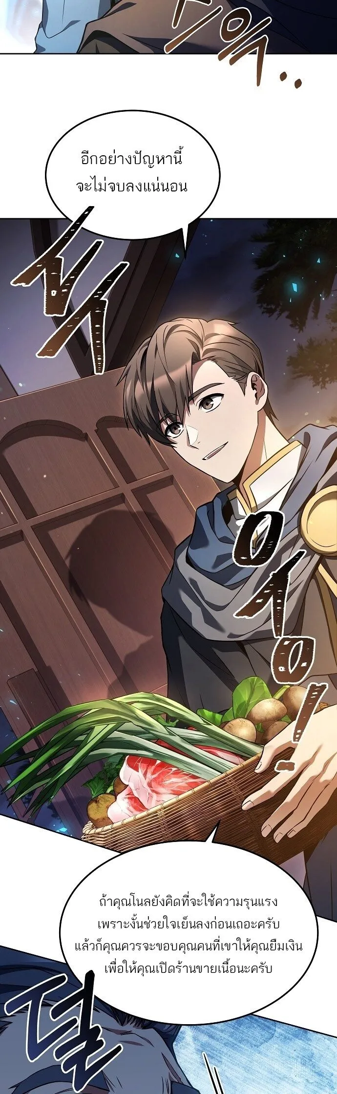 A Wizard’s Restaurant ตอนที่ 4 หน้า 21