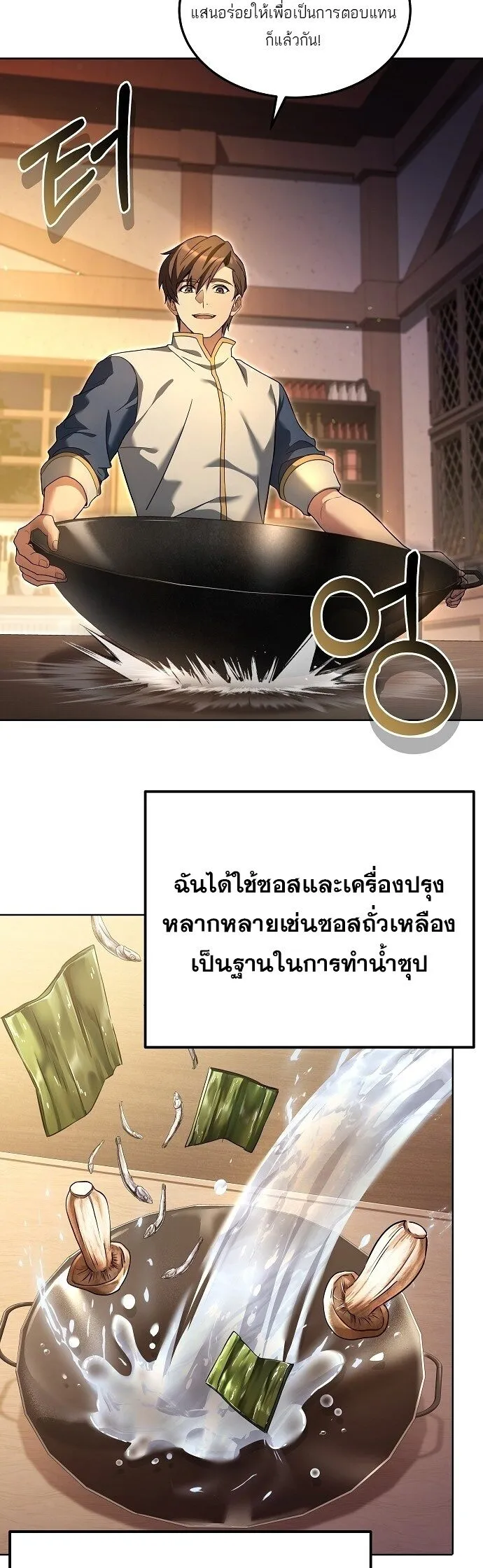 A Wizard’s Restaurant ตอนที่ 4 หน้า 25
