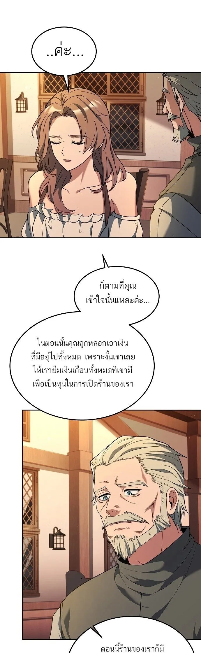 A Wizard’s Restaurant ตอนที่ 4 หน้า 30