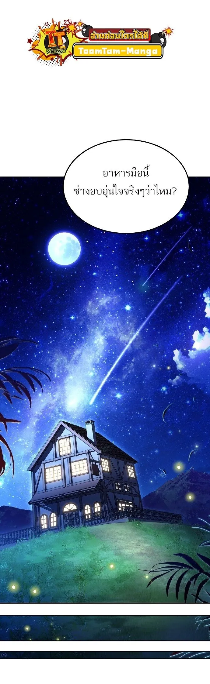 A Wizard’s Restaurant ตอนที่ 4 หน้า 50