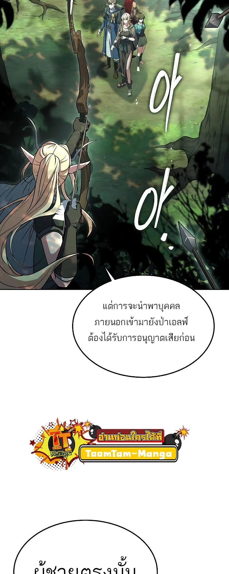 A Wizard’s Restaurant ตอนที่ 40 หน้า 10