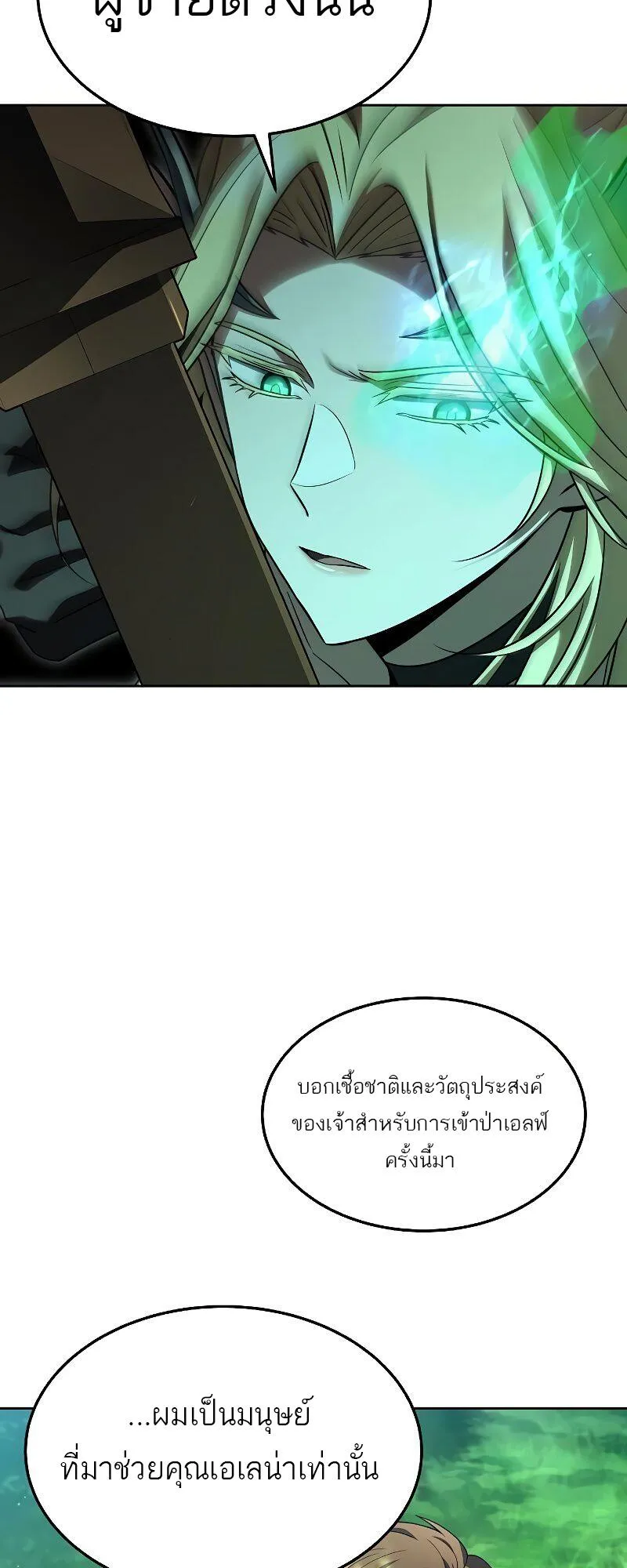 A Wizard’s Restaurant ตอนที่ 40 หน้า 11