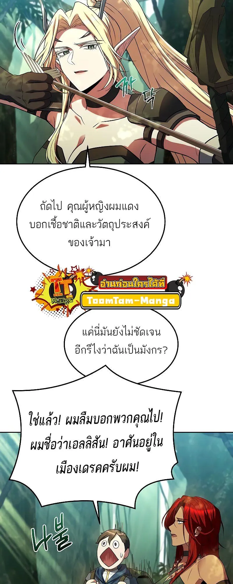 A Wizard’s Restaurant ตอนที่ 40 หน้า 13