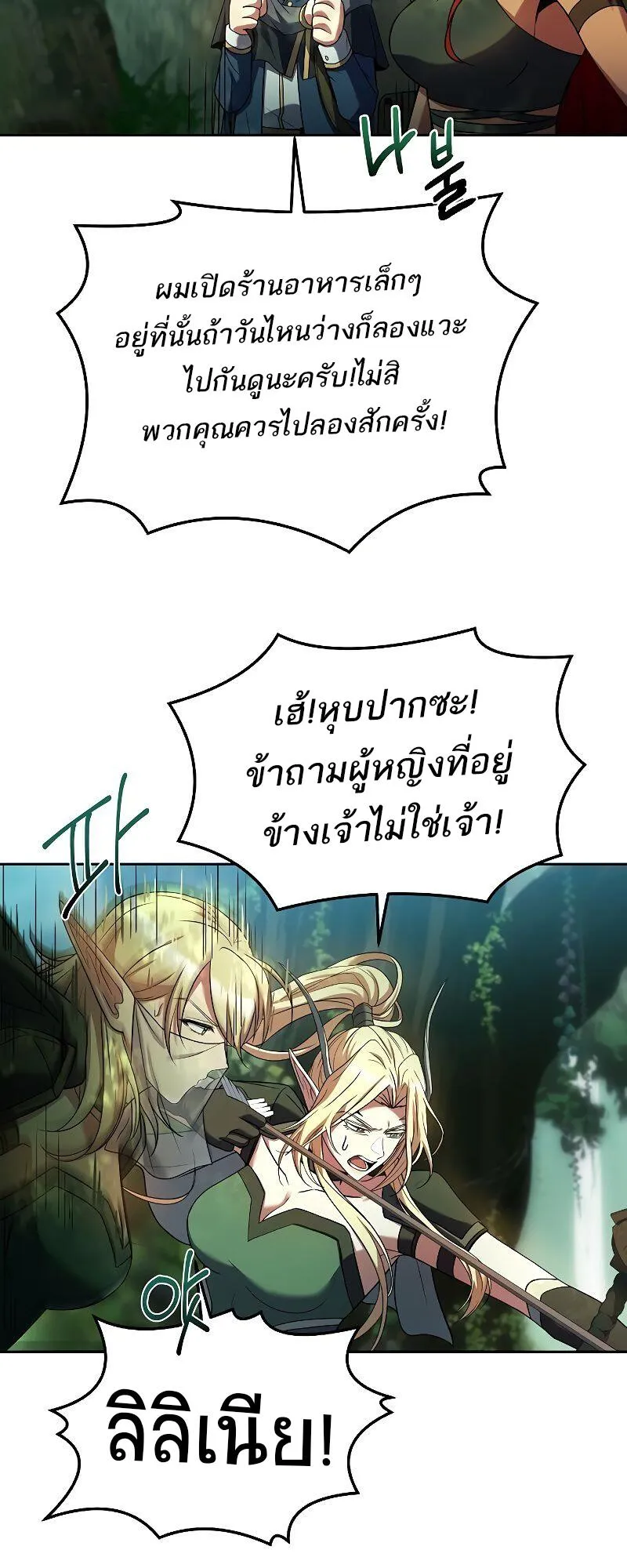 A Wizard’s Restaurant ตอนที่ 40 หน้า 14