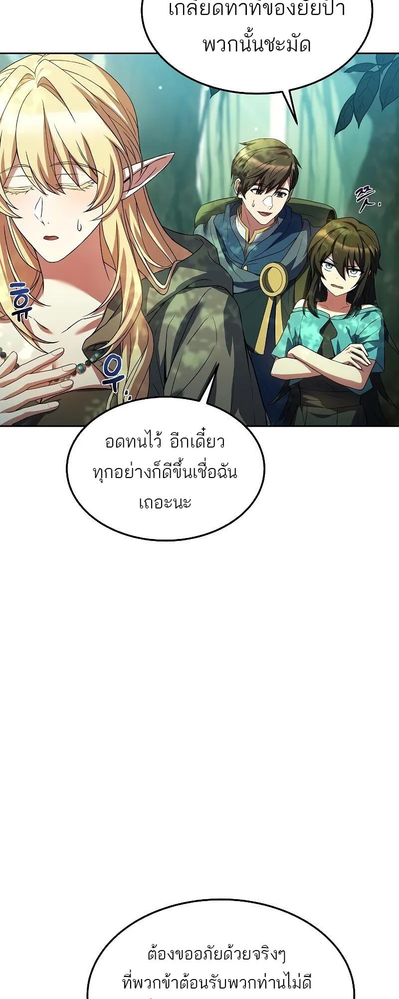 A Wizard’s Restaurant ตอนที่ 40 หน้า 17
