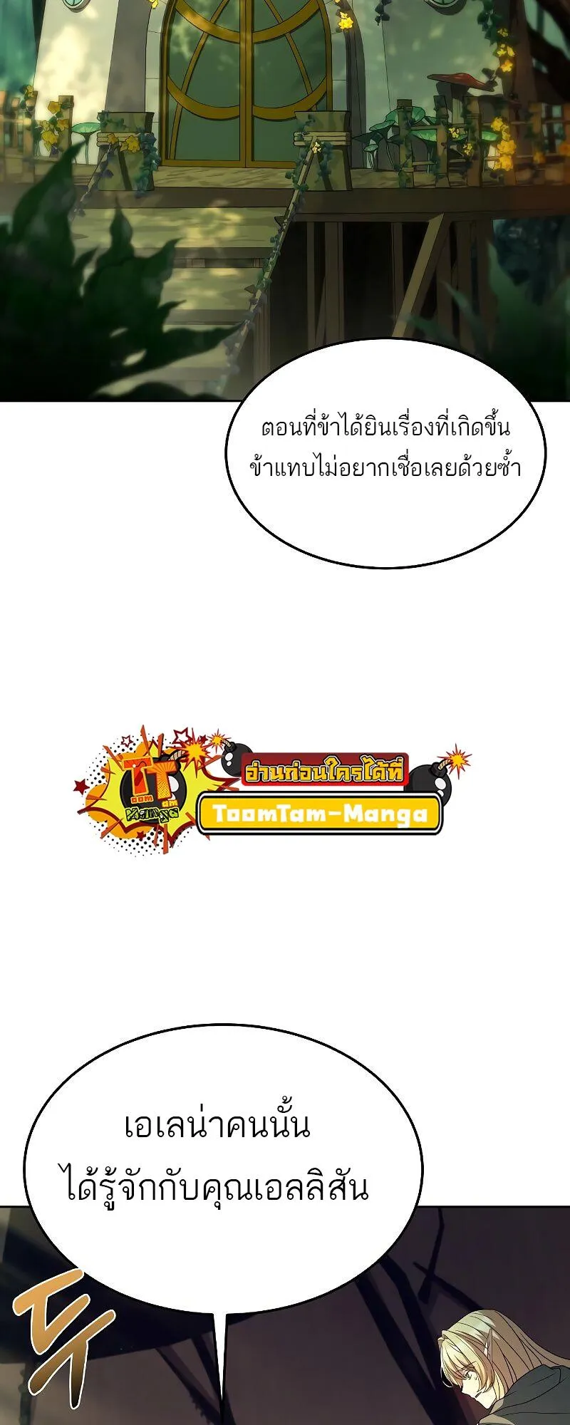 A Wizard’s Restaurant ตอนที่ 40 หน้า 21