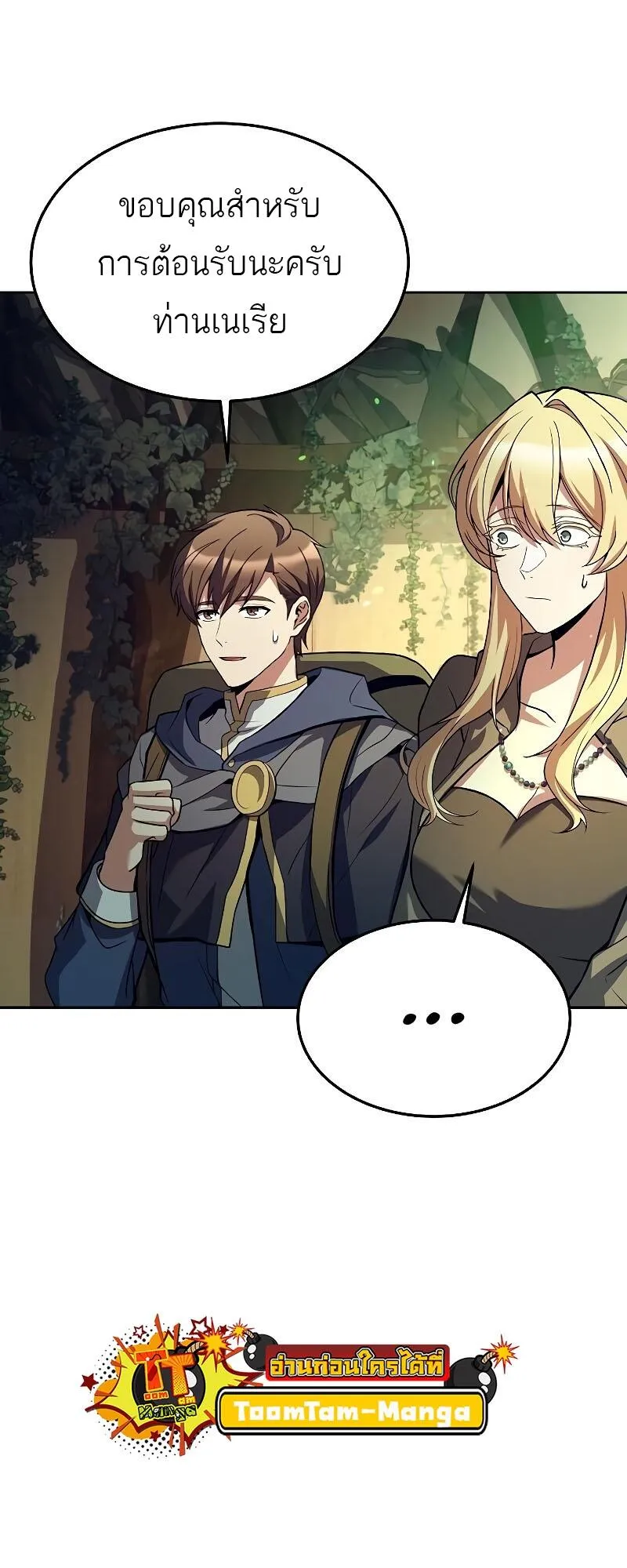 A Wizard’s Restaurant ตอนที่ 40 หน้า 25