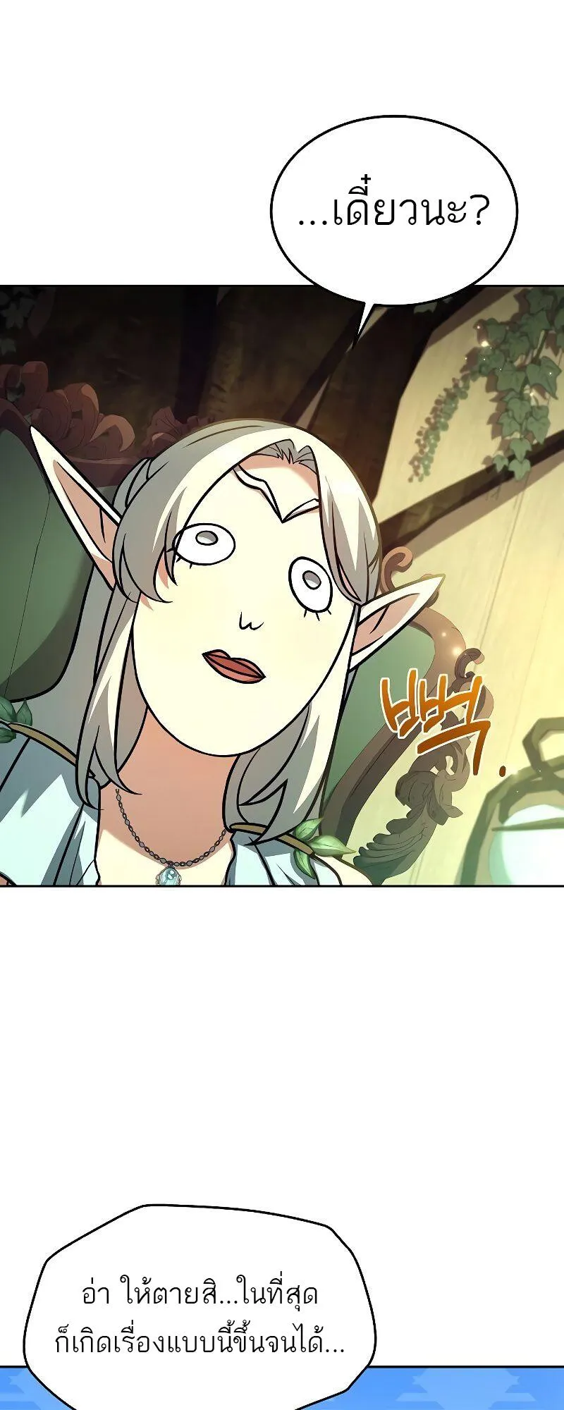 A Wizard’s Restaurant ตอนที่ 40 หน้า 35