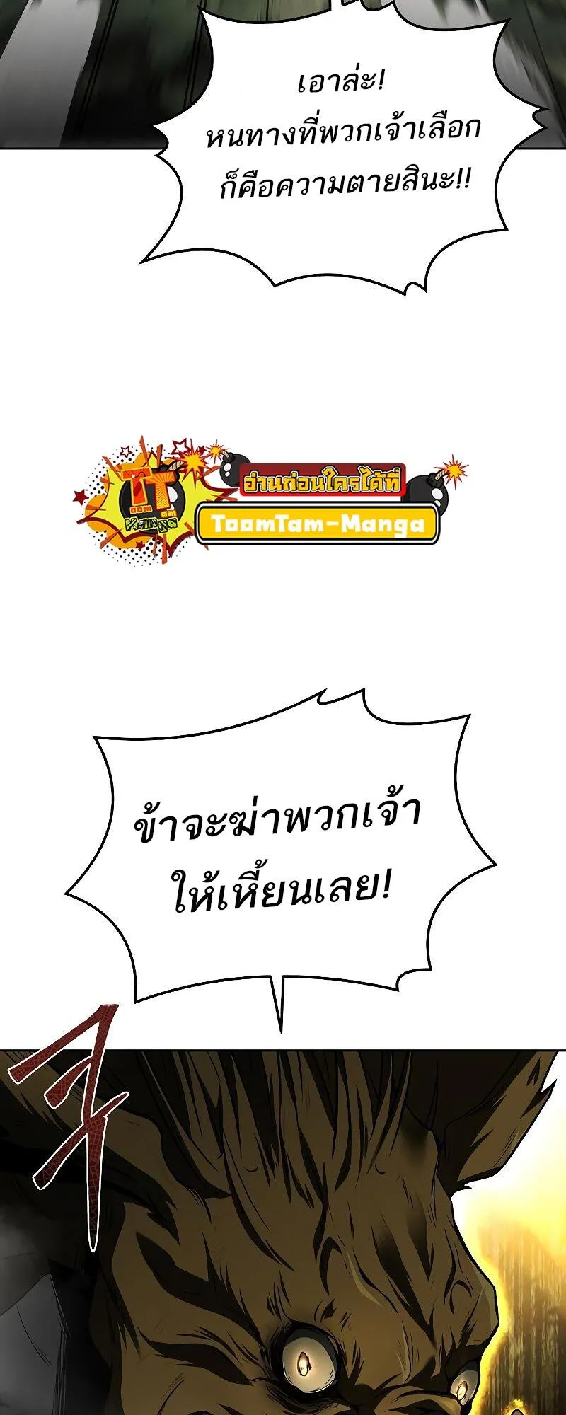 A Wizard’s Restaurant ตอนที่ 40 หน้า 42