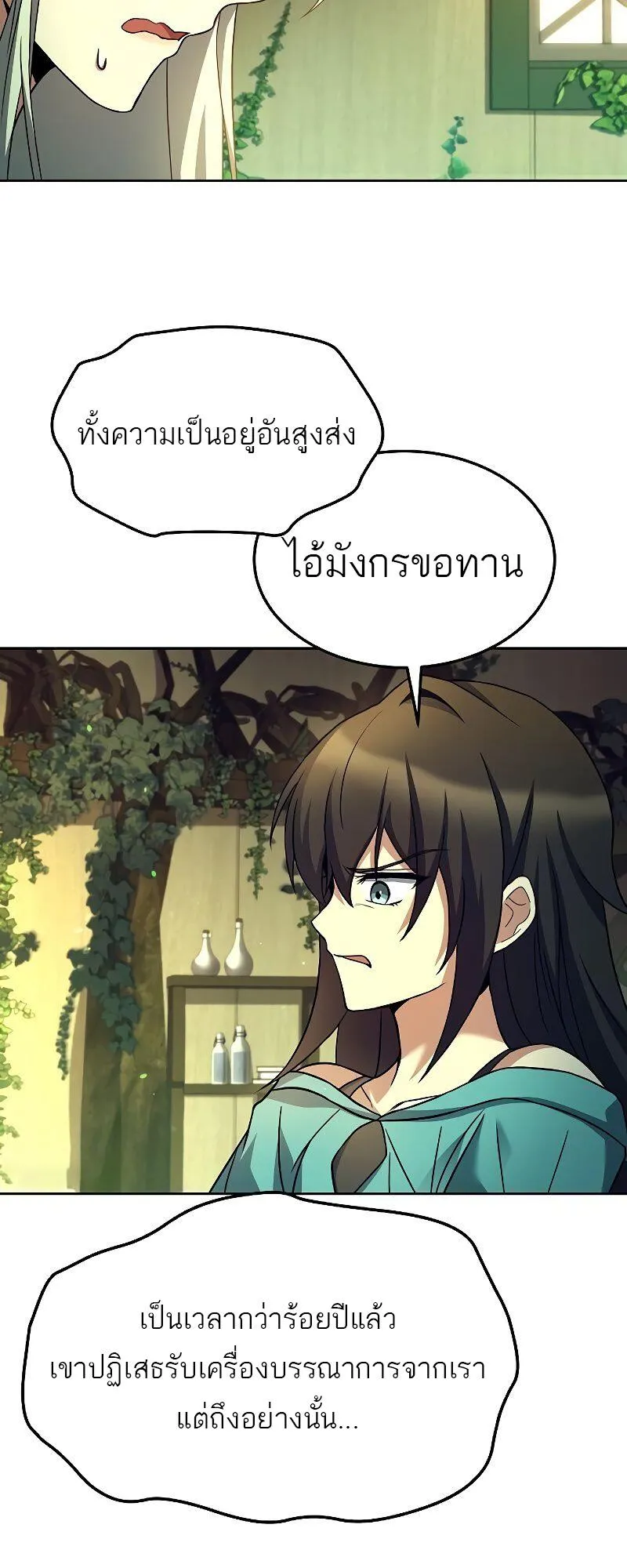 A Wizard’s Restaurant ตอนที่ 40 หน้า 44