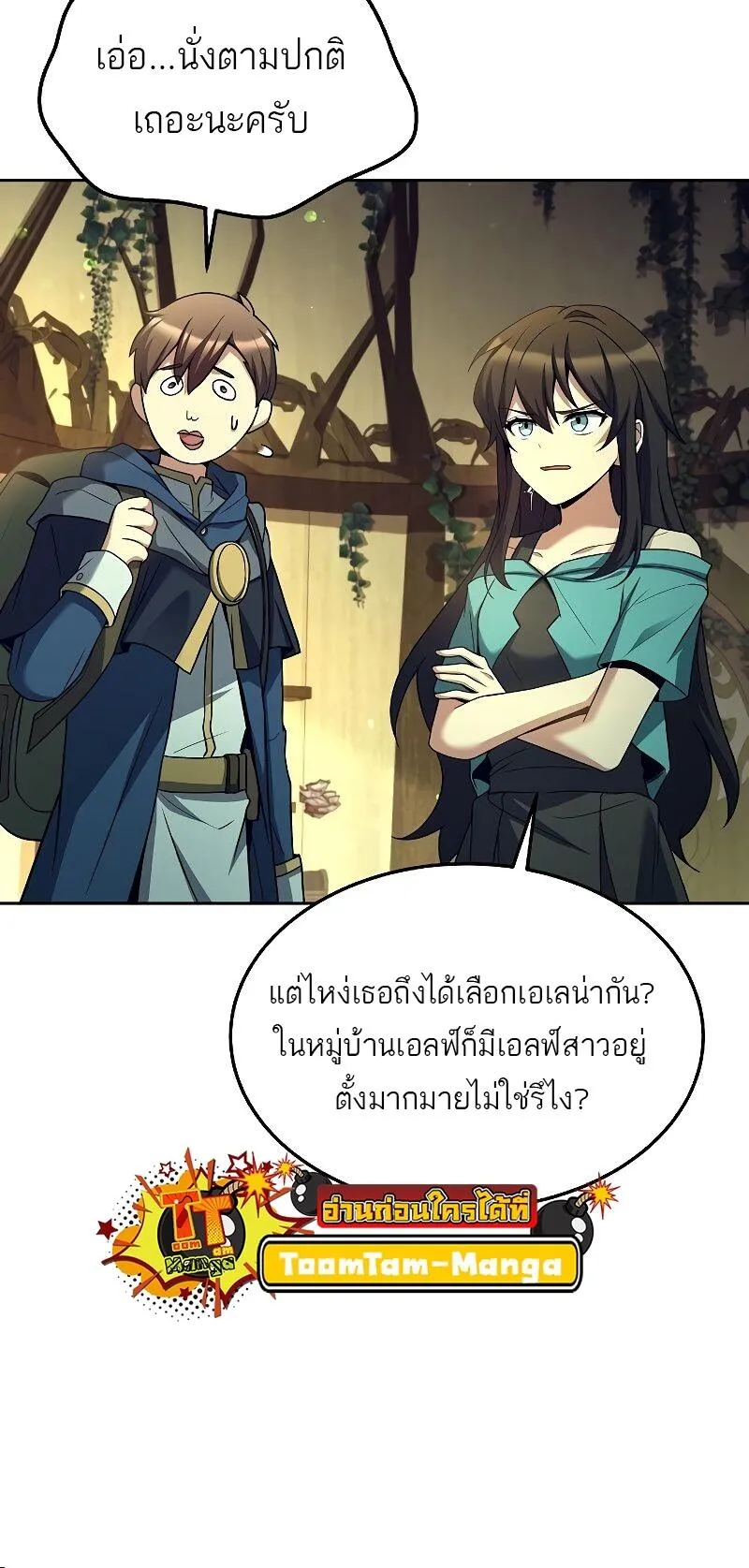 A Wizard’s Restaurant ตอนที่ 40 หน้า 46
