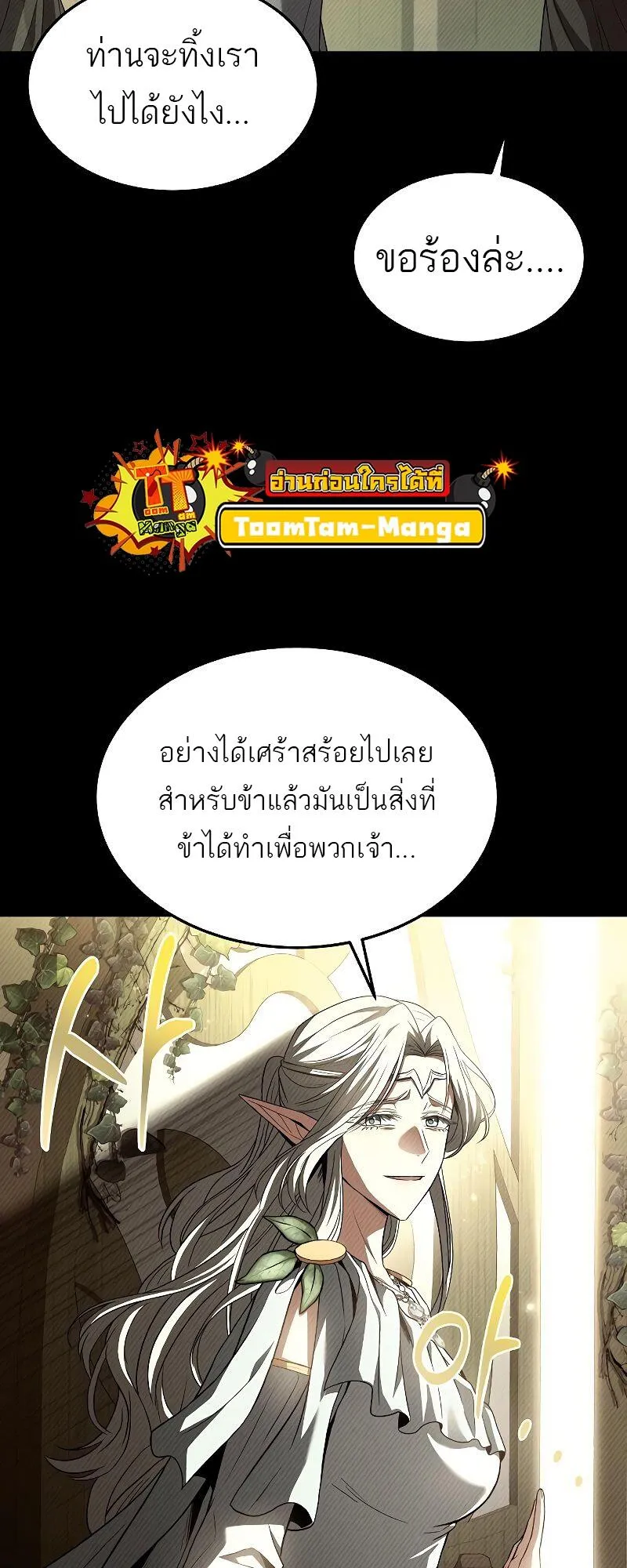 A Wizard’s Restaurant ตอนที่ 40 หน้า 49