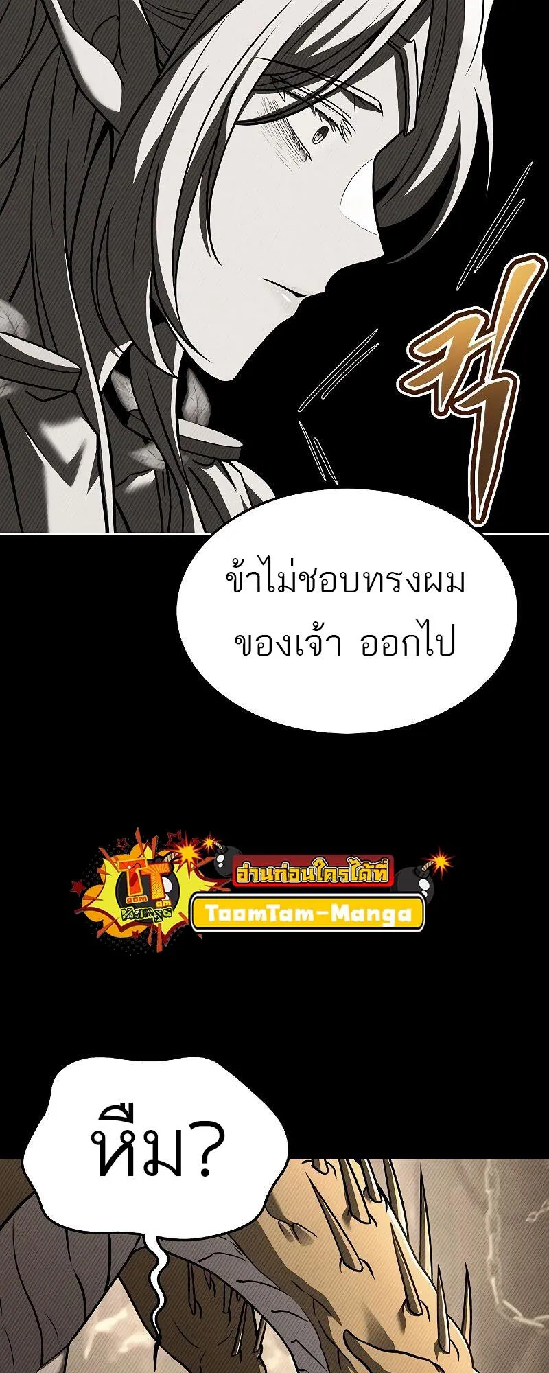 A Wizard’s Restaurant ตอนที่ 40 หน้า 51