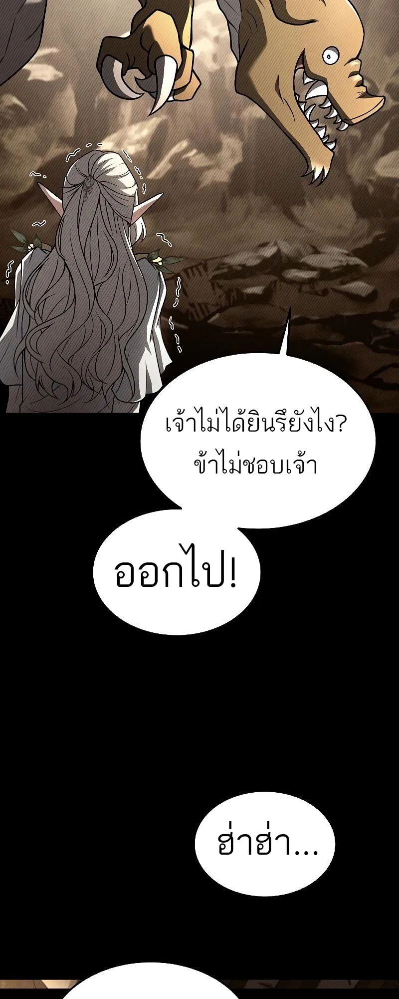 A Wizard’s Restaurant ตอนที่ 40 หน้า 52