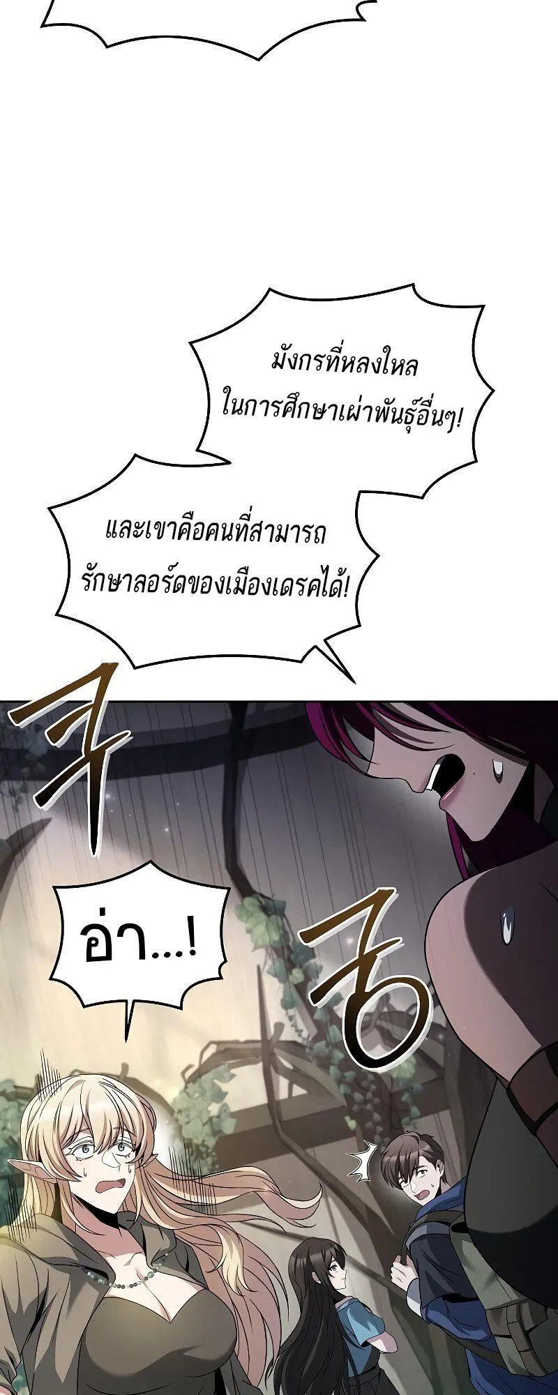 A Wizard’s Restaurant ตอนที่ 40 หน้า 58