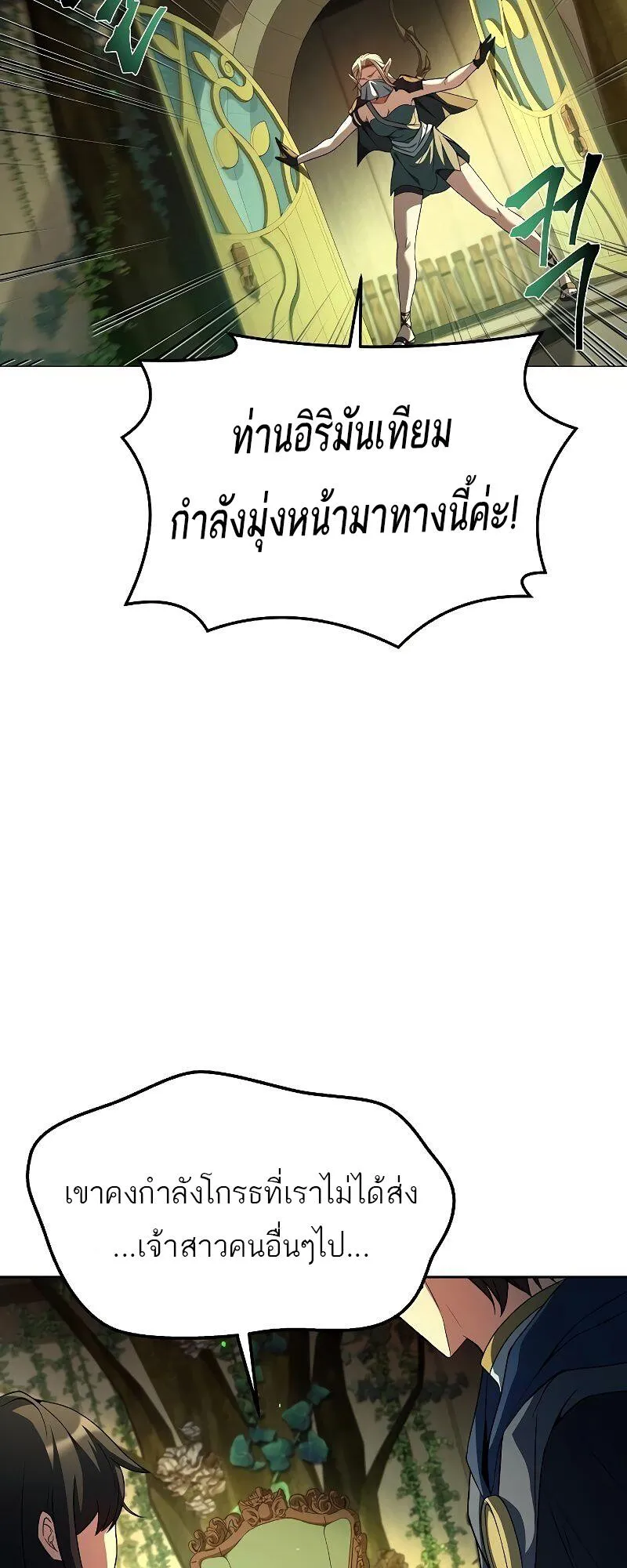 A Wizard’s Restaurant ตอนที่ 40 หน้า 61