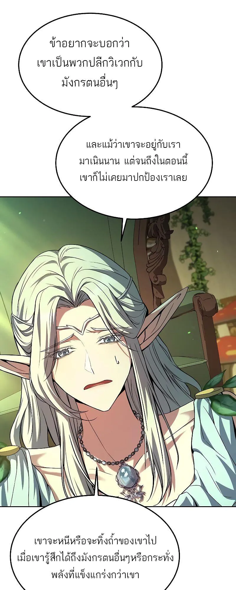 A Wizard’s Restaurant ตอนที่ 40 หน้า 63