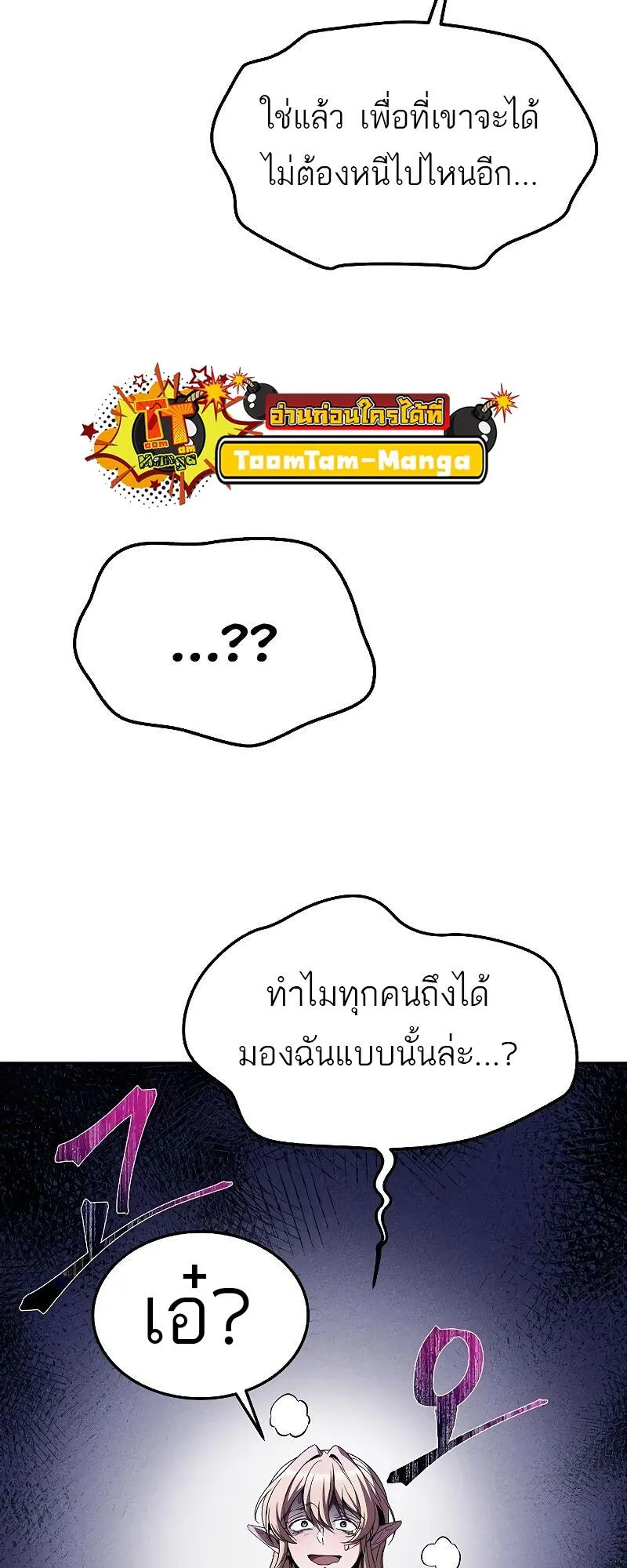 A Wizard’s Restaurant ตอนที่ 40 หน้า 65